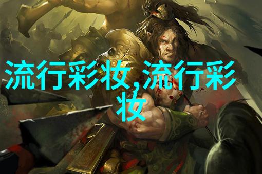 发型与脸型的设计